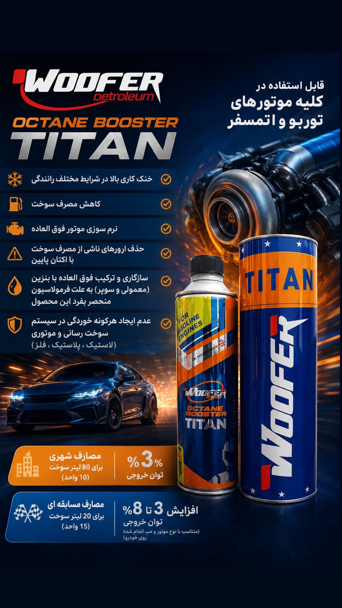 مکمل سوخت تیتان